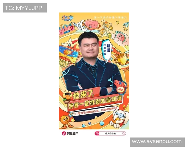 姚明携手VIPJr推动青少年英语学习新风潮助力未来人才培养 姚明携手VIPJr推动青少年英语学习新风潮助力未来人才培养