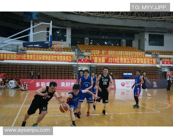 全明星厦门篮球馆盛大开幕引领城市篮球热潮与全民健身新风尚